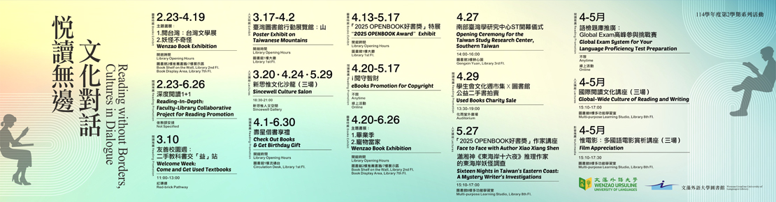 114學年第2學期圖書館系列活動(另開新視窗)