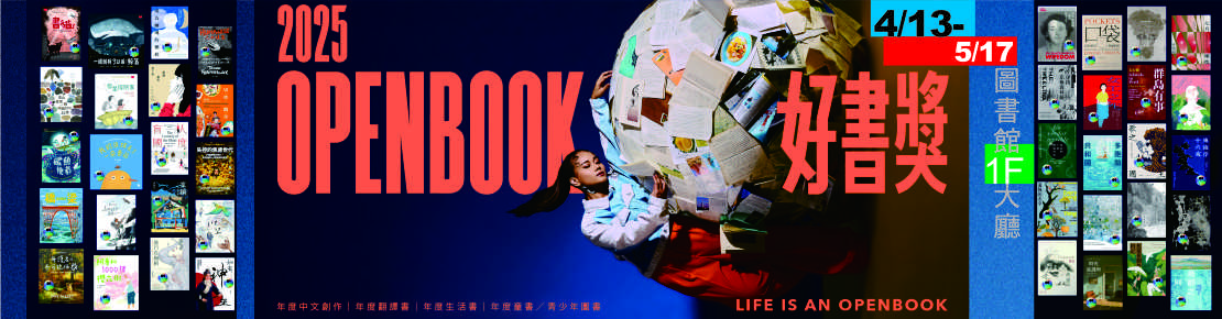 2025 openbook書展(另開新視窗)