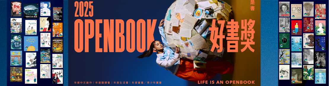 2025 openbook書展(另開新視窗)